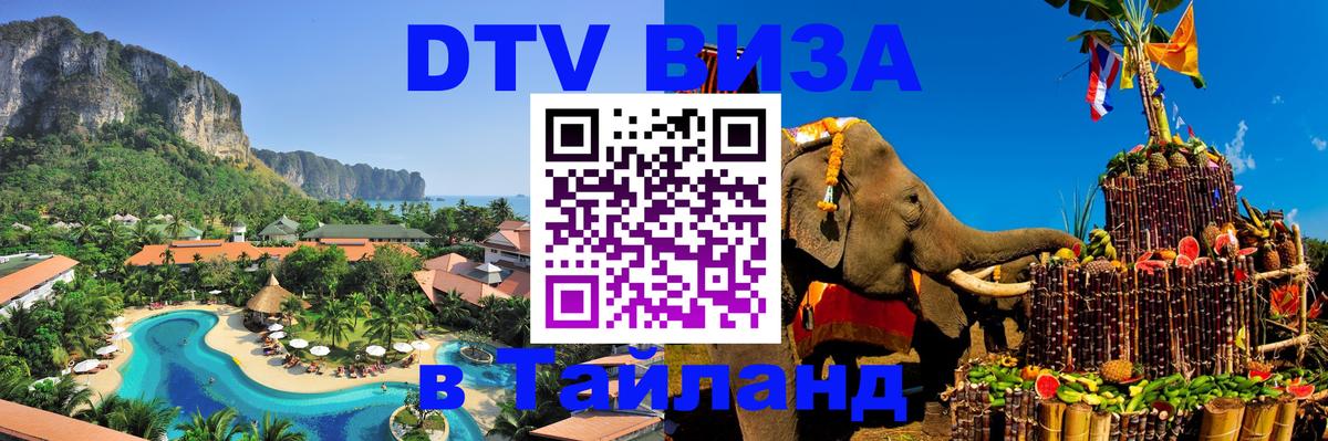 Стоимость и условия DTV визы — оформление в Таиланд под ключ - Рейкьявик 